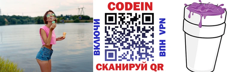 Кодеин напиток Lean (лин)  закладки  Бокситогорск 